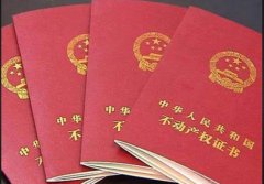 <b>北京房产证查询大只500注册有哪些方式？</b>